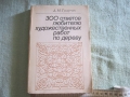 Книги Гусарчук Д.М. , 40 ₪, Кирьят Моцкин